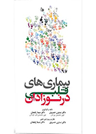 کتاب بیماری های قلبی در نوزادان نسترن خسروی