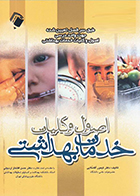 کتاب اصول و کلیات خدمات بهداشتی تیمور آقاملایی