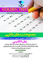 کتاب Golden Tests مجموعه تست های طلایی زبان انگلیسی سید محراب صفدری