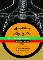 کتاب یادگیری رادیولوژی شناخت اصول پایه ای 2024 ویلیام هرینگ عاطفه جنت علی پور