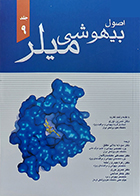 کتاب اصول بیهوشی میلر 2020 جلد 9 نسرین نوری