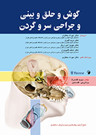 کتاب گوش و حلق و بینی و جراحی سر و گردن دیوید گلدنبرگ مهرداد جعفری