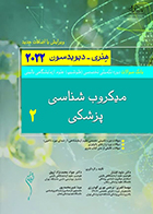 کتاب بانک سوالات دوره تکمیلی تخصصی فلوشیپ علوم آزمایشگاهی بالینی میکروب شناسی پزشکی 2 هنری دیویدسون 2022