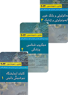 کتاب بانک سوالات دوره تکمیلی تخصصی فلوشیپ علوم آزمایشگاهی بالینی هنری دیویدسون 2022 جلد 1 و 2 و 3