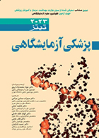 کتاب پزشکی آزمایشگاهی تیتز 2023 جواد محمدنژاد اروق