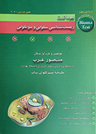 کتاب بیوما تست زیست شناسی سلولی و مولکولی منصور عرب