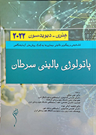 کتاب پاتولوژی بالینی سرطان هنری دیویدسون 2022 علی ملکی