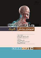 کتاب فیزیولوژی پزشکی گانونگ 2025 زهرا قاسم زاده