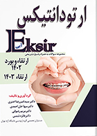 کتاب اکسیر آبی مجموعه سوالات ارتودانتیکس ارتقاء و بورد 1402 ارتقاء 1403 سید امیررضا اختری