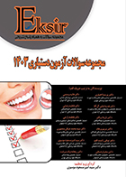 کتاب اکسیر آبی مجموعه سوالات آزمون دستیاری 1403 پریسا اخباری
