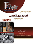کتاب مجموعه سوالات تالیفی تصویربرداری تشخیصی دهان، فک و صورت KOEING میترا کرباسی