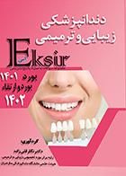 کتاب اکسیر آبی مجموعه سوالات دندانپزشکی زیبایی و ترمیمی بورد 1401بورد و ارتقاء 1402 نگار قلی زاده