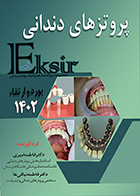 کتاب اکسیر آبی مجموعه سوالات پروتز های دندانی بورد و ارتقاء 1402 فاطمه امیری
