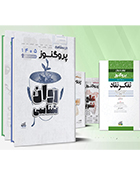 پک درسنامه و گنجینه سوالات لیسانس به پزشکی پروگنوز 1405 سحر امیریان