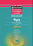 کتاب گنجینه برتر داخلی ریه آزمون بورد و ارتقاء از سال 1399 تا 1404 بر اساس هاریسون 2025 سید مجتبی نکومقدم