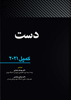 کتاب دست کمپل 2021 یوسف محرابی