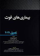 کتاب بیماری های فوت کمپل 2021 علی کی پور فرد