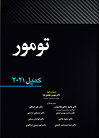 کتاب تومور کمپل 2021 مهدی مطیعی فرد