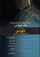 کتاب مجموعه ترجمه و تلخیص دانشنامه طب اورژانس روزن 2022 ارتوپدی امیرحسین چیت گریان