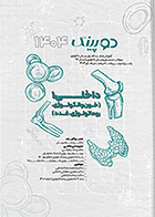 کتاب دوپینگ 1404 داخلی 1 (خون و آنکولوژی،روماتولوژی،غدد) سحر امیریان