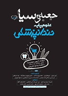 کتاب جعبه سیاه علوم پایه دندانپزشکی محمدجواد قدیری فرد
