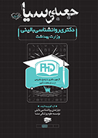 کتاب جعبه سیاه دکتری روانشناسی بالینی وزارت بهداشت هادی طغیانی
