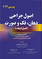 کتاب اصول جراحی دهان، فک و صورت (فصول ایمپلنت) پیترسون 2023 آرش صراف زاده