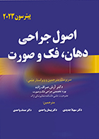 کتاب اصول جراحی دهان، فک و صورت پیترسون 2023 آرش صراف زاده