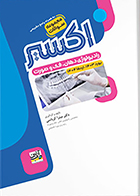 کتاب اکسیر آبی مجموعه سوالات رادیولوژی دهان، فک و صورت بورد 1403 – ارتقا 1404 میترا کرباسی