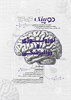 کتاب دوپینگ 1404 نورولوژی و روانپزشکی سحر امیریان