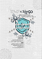 کتاب دوپینگ 1404 ایمونولوژی و فیزیک پزشکی سحر امیریان
