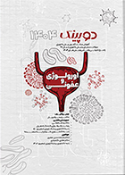 کتاب دوپینگ 1404 اورولوژی و عفونی سحر امیریان