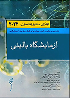 کتاب آزمایشگاه بالینی هنری-دیویدسون 2022 جواد محمدنژاد