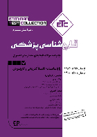 کتاب ETC قارچ شناسی پزشکی از سال 1386 تا 1401 پگاه آردی
