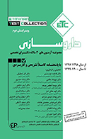 کتاب ETC مجموعه آزمون های سه سالانه دکترای تخصصی داروسازی فاطمه خونساری