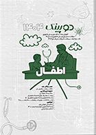 کتاب دوپینگ 1404 اطفال سحر امیریان