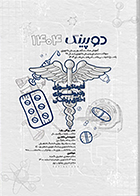 کتاب دوپینگ 1404 فارماکولوژی رادیولوژی اخلاق پزشکی 1404 سحر امیریان