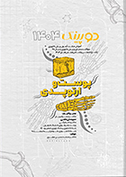 کتاب دوپینگ 1404 پوست و ارتوپدی سحر امیریان
