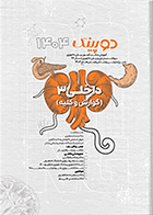 کتاب دوپینگ 1404 داخلی 3 (گوارش و کلیه) سحر امیریان