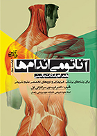 کتاب آناتومی اندام ها همراه با نکات بالینی فریدون سرگلزائی اول