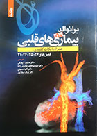 کتاب بیماری های قلبی برانوالد2019 ترجمه مسیح تاج دینی جلد پنجم - کاملا نو 