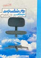 کتاب روانشناسی تربیتی رابرت اسلاوین ترجمه یحیی سیدمحمدی 
