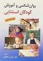 کتاب روانشناسی و آموزش کودکان استثنایی علیرضا کاکاوند