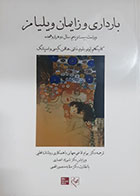 کتاب دست دوم بارداری و زایمان ویلیامز ترجمه بهرام قاضی جهانی جلد دوم (سیاه و سفید)- کاملا نو     
