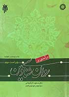 کتاب روانشناسی دین مسعود آذربایجانی  وسیدمهدی موسوی 