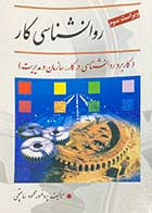 کتاب روانشناسی کار تالیف محمود ساعتچی