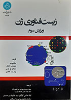کتاب دست دوم زیست فناوری ژن ویلیام وو ترجمه سیدمحمدمهدی مرتضویان - کاملا نو