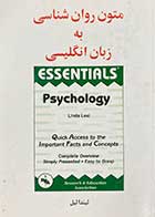 کتاب متون روانشناسی به زبان انگلیسی لیندا لیل