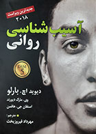 کتاب آسیب شناسی روانی دیوید اچ بارلو ترجمه مهرداد فیروزبخت 