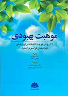 کتاب موهبت بهبودی ربکا ویلیامز ترجمه مهدی اکبری
